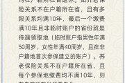 邵阳在多个城市工作过最后应在哪里领基本养老金？人社部回应