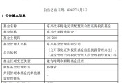 邵阳康凯1413%换手率后闪电离任！孙继青“二进宫”揭秘东兴基金战略深意