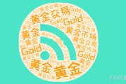 邵阳美国非农就业强劲推升美元反弹，金价维持区间震荡