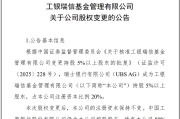 邵阳瑞银接棒工银瑞信基金20%股权 积极布局中国市场