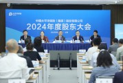 邵阳全力推进股票投资试点，中国资产估值处相对低位！中国太保股东大会直击