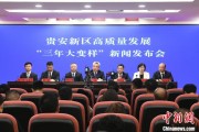 邵阳贵安新区：突出算力优势布局 构建中国领先的智算高地