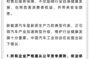 邵阳人民日报评论：新能源汽车，“价格战”兴奋剂决不能打